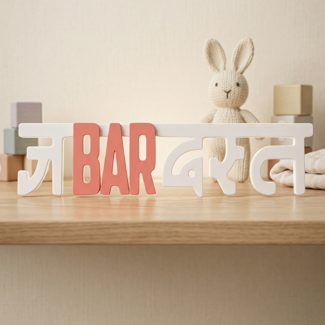 Jabardast | Table Top Sign | Desk/Wall decor