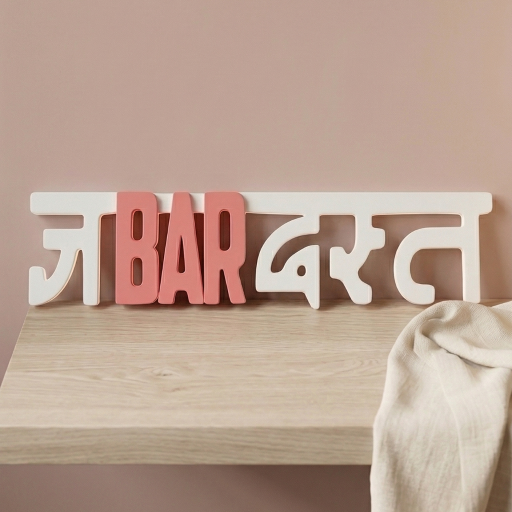 Jabardast | Table Top Sign | Desk/Wall decor